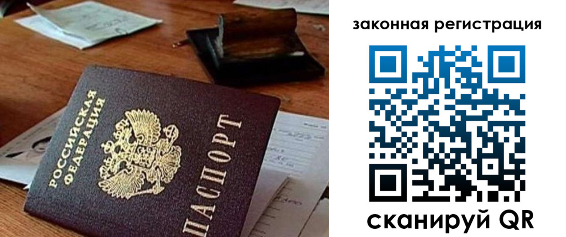временная регистрация для школы в Самаре